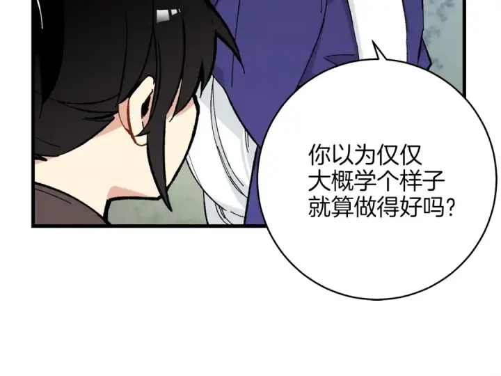 《飞雷刀》第6话 晕乎乎的学习图59