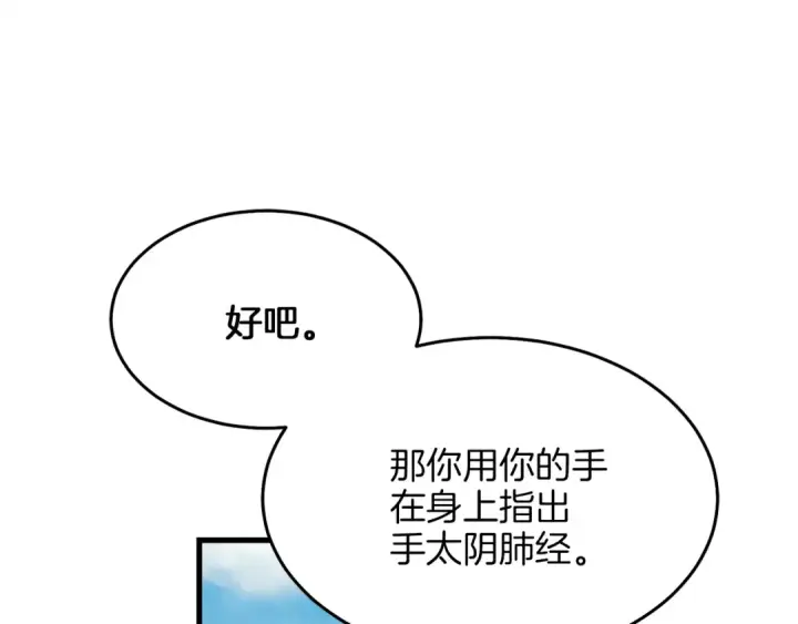 《飞雷刀》第6话 晕乎乎的学习图60