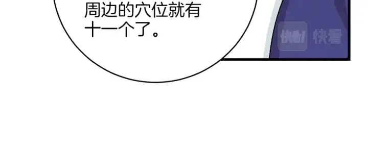 《飞雷刀》第6话 晕乎乎的学习图68
