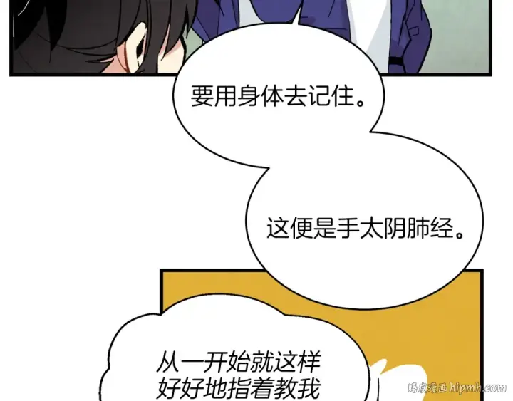 《飞雷刀》第6话 晕乎乎的学习图88