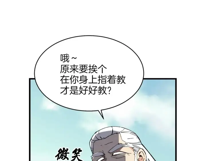 《飞雷刀》第6话 晕乎乎的学习图90