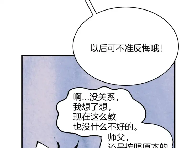 《飞雷刀》第6话 晕乎乎的学习图92