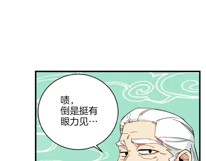 《飞雷刀》第6话 晕乎乎的学习图94