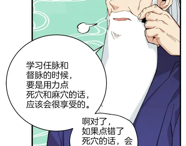 《飞雷刀》第6话 晕乎乎的学习图95
