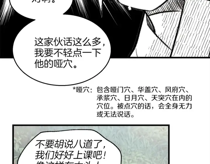 《飞雷刀》第6话 晕乎乎的学习图98