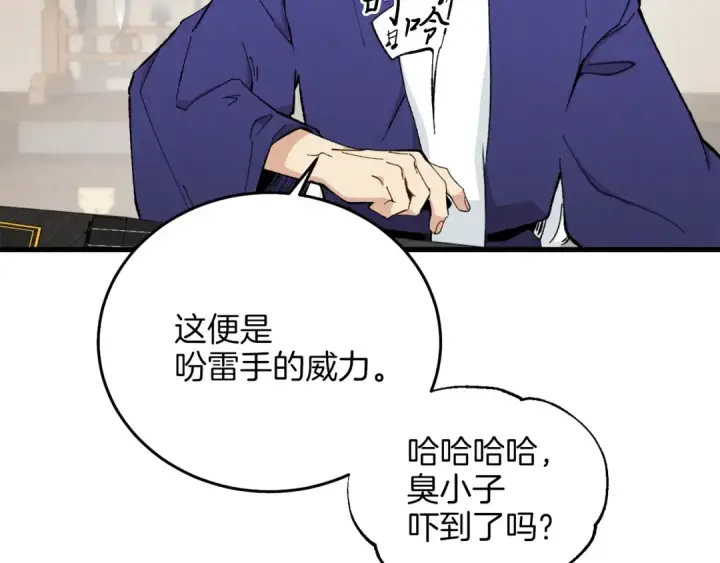 《飞雷刀》第7话 雷琴图124