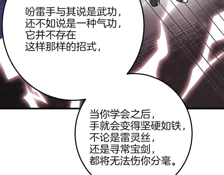 《飞雷刀》第7话 雷琴图127