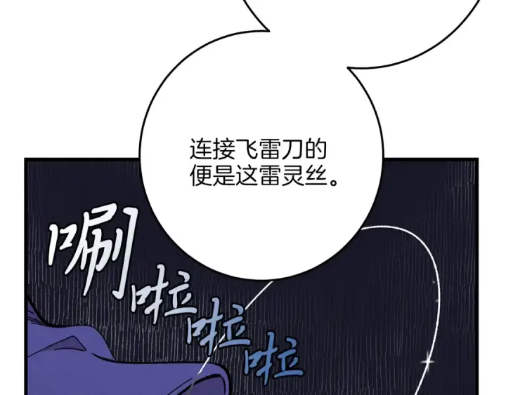 《飞雷刀》第7话 雷琴图130