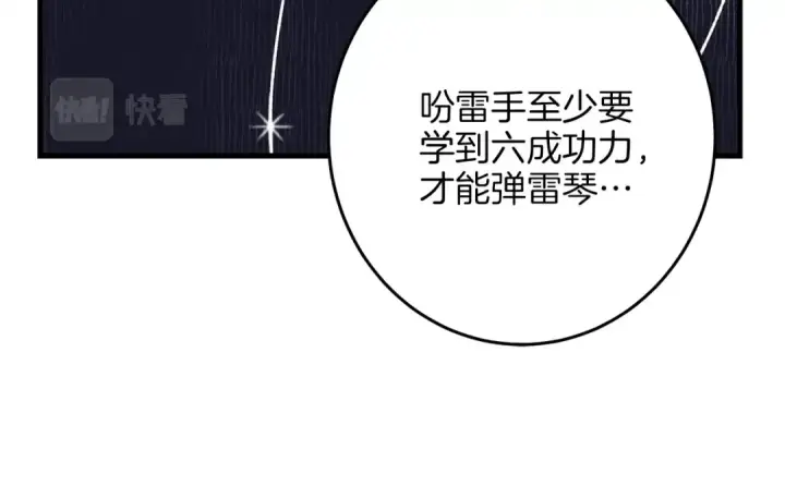 《飞雷刀》第7话 雷琴图132