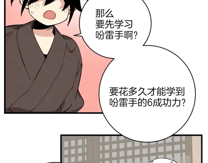 《飞雷刀》第7话 雷琴图137