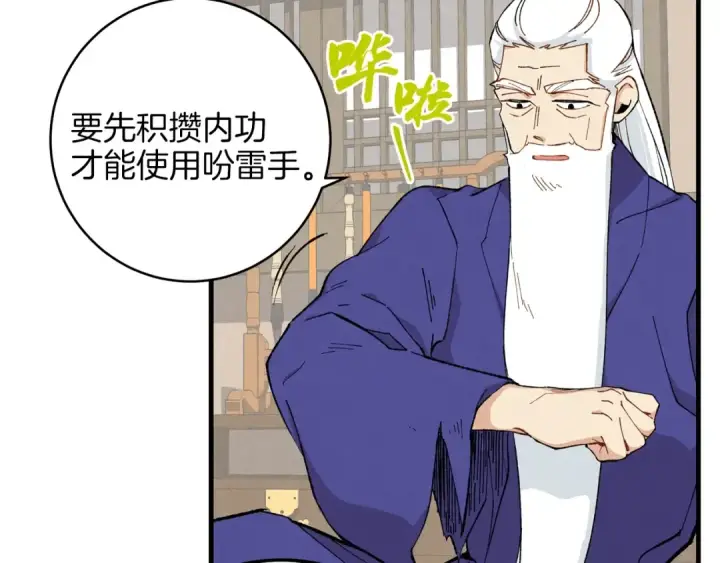 《飞雷刀》第7话 雷琴图138