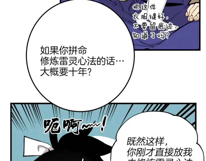 《飞雷刀》第7话 雷琴图139