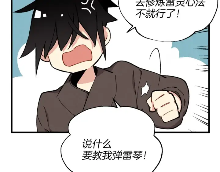 《飞雷刀》第7话 雷琴图140