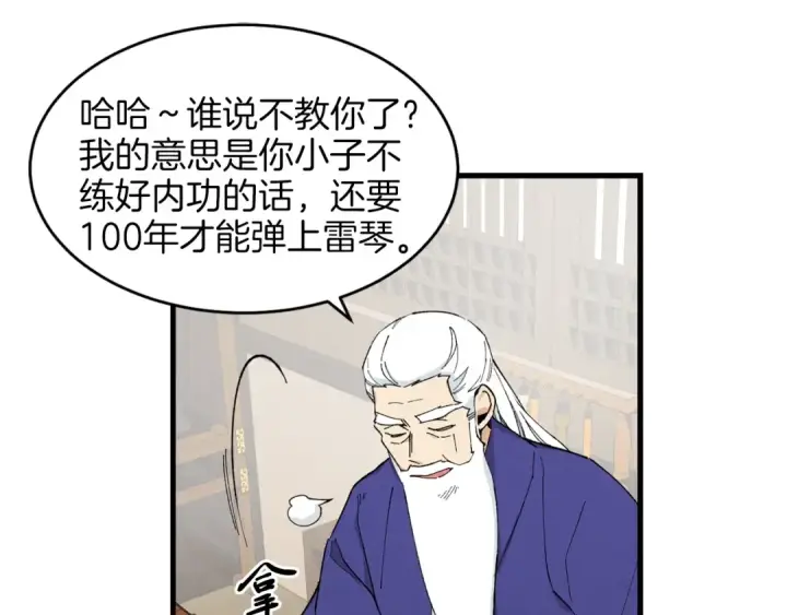 《飞雷刀》第7话 雷琴图142
