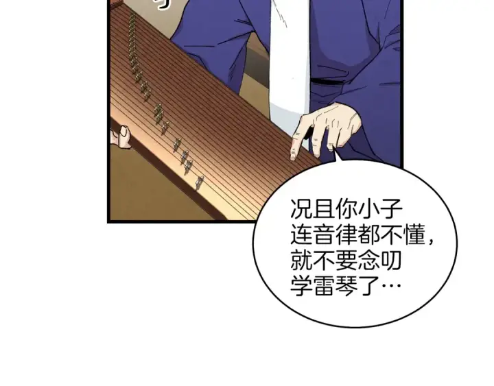 《飞雷刀》第7话 雷琴图143