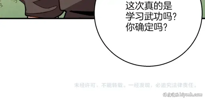 《飞雷刀》第7话 雷琴图159