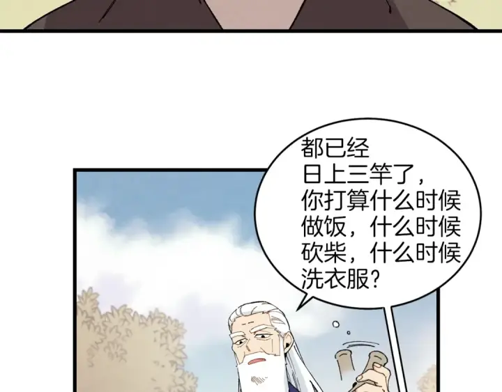《飞雷刀》第7话 雷琴图18