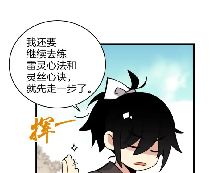 《飞雷刀》第7话 雷琴图31