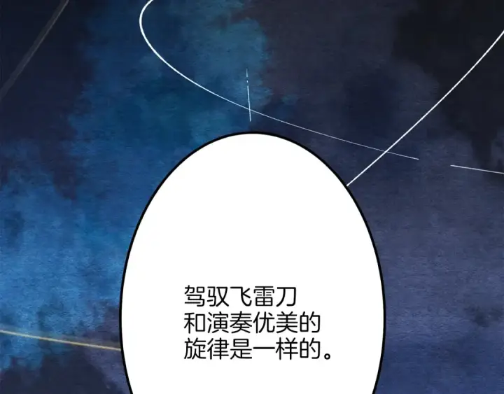 《飞雷刀》第7话 雷琴图52