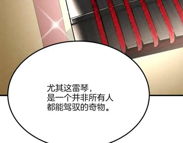 《飞雷刀》第7话 雷琴图58