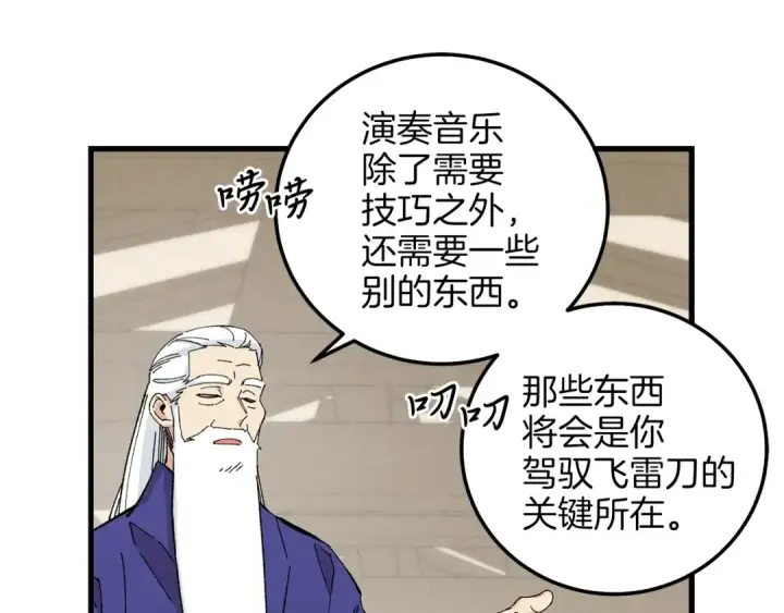 《飞雷刀》第7话 雷琴图60