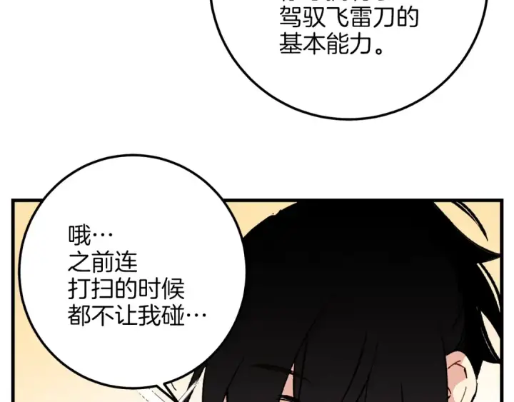 《飞雷刀》第7话 雷琴图62