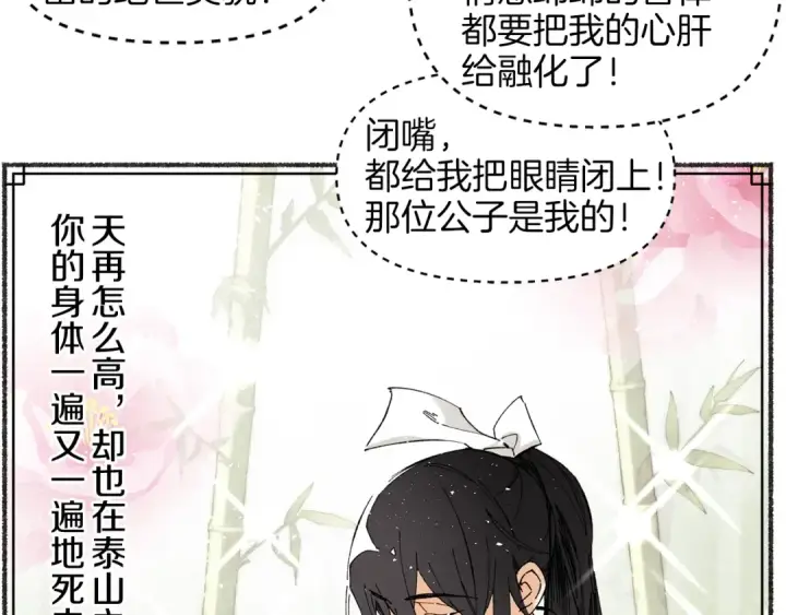 《飞雷刀》第7话 雷琴图66