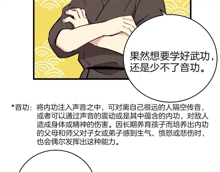 《飞雷刀》第7话 雷琴图70