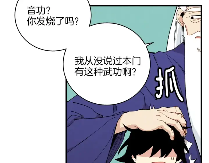 《飞雷刀》第7话 雷琴图71