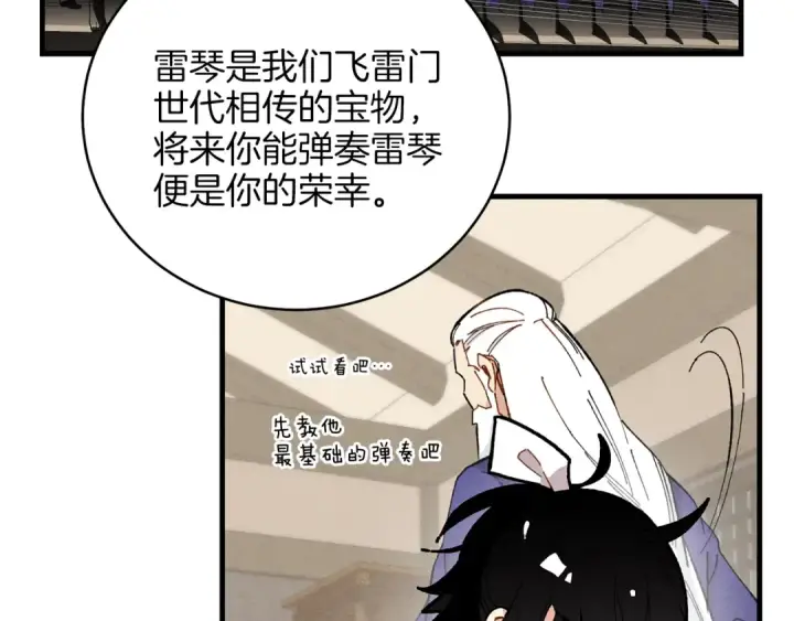 《飞雷刀》第7话 雷琴图74
