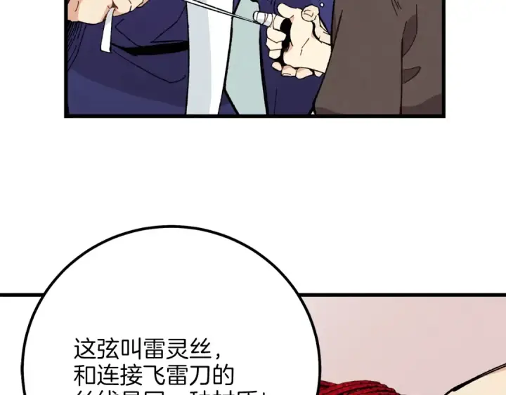 《飞雷刀》第7话 雷琴图90