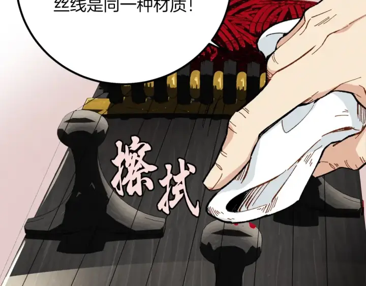 《飞雷刀》第7话 雷琴图91