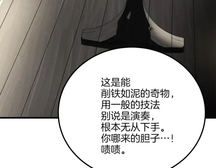 《飞雷刀》第7话 雷琴图92