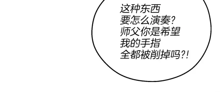 《飞雷刀》第7话 雷琴图95