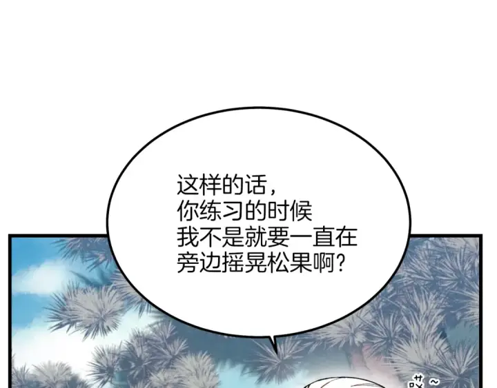 《飞雷刀》第8话 打松果图101