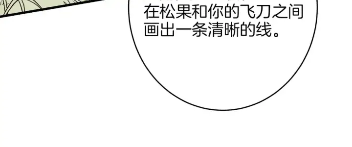 《飞雷刀》第8话 打松果图13