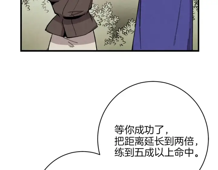 《飞雷刀》第8话 打松果图26