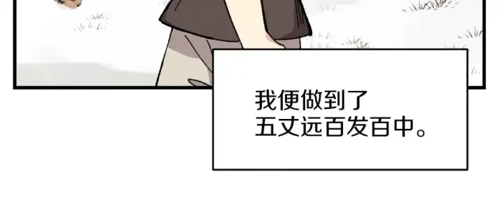 《飞雷刀》第8话 打松果图40