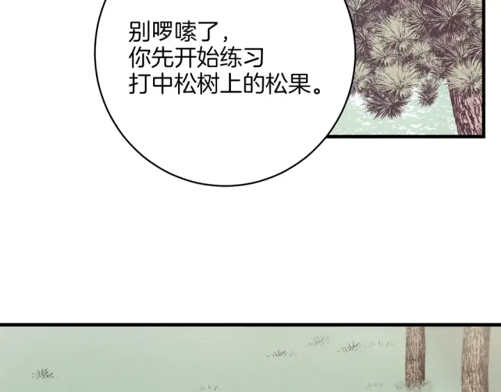 《飞雷刀》第8话 打松果图7