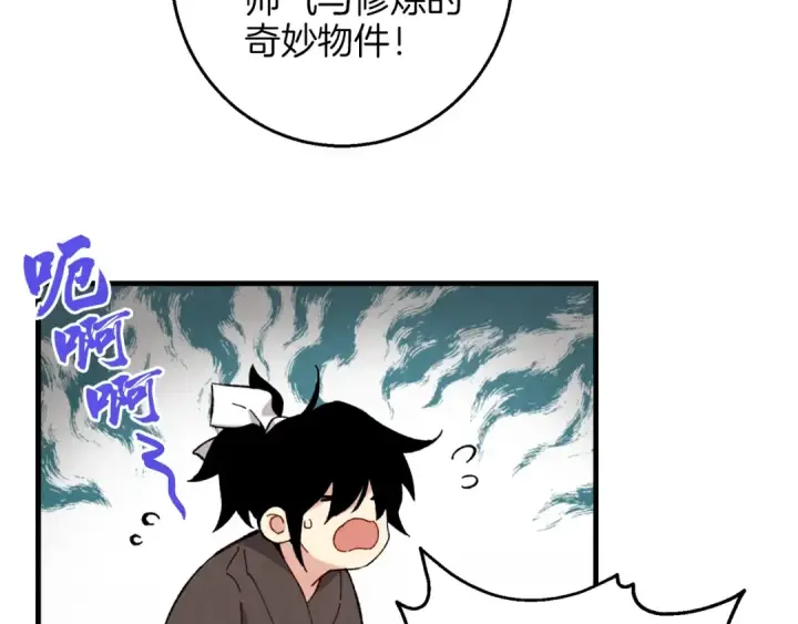 《飞雷刀》第8话 打松果图75
