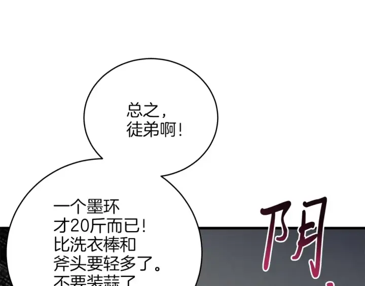 《飞雷刀》第8话 打松果图79