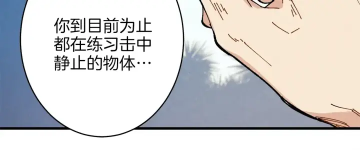 《飞雷刀》第8话 打松果图87