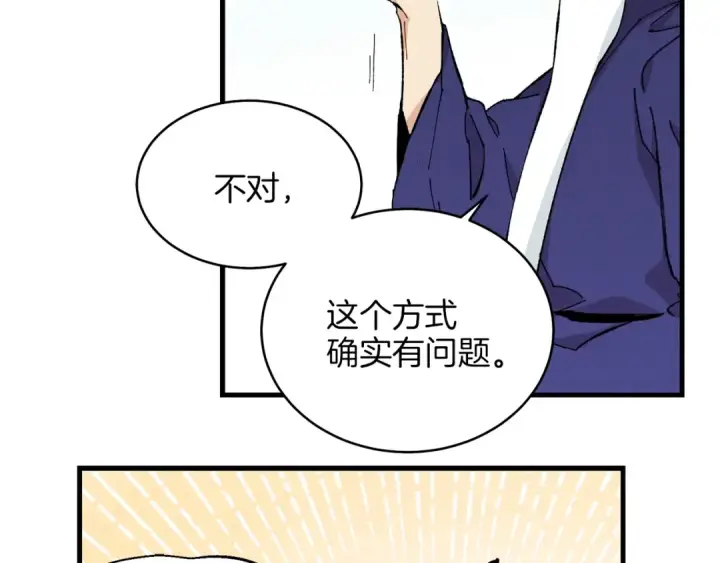 《飞雷刀》第8话 打松果图99