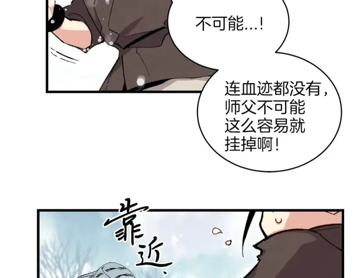 《飞雷刀》第9话 白虎孽畜图105