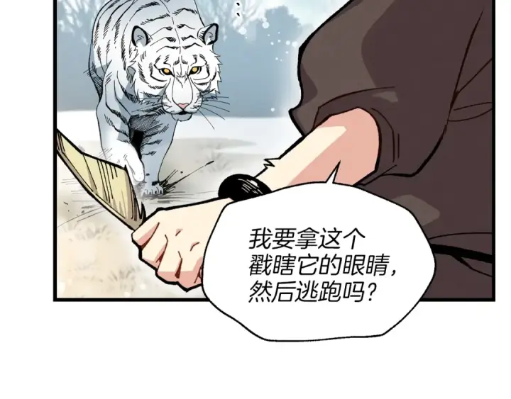 《飞雷刀》第9话 白虎孽畜图106