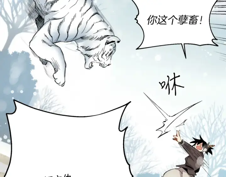 《飞雷刀》第9话 白虎孽畜图108