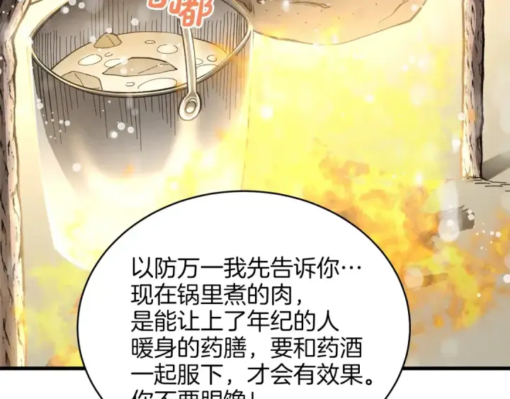《飞雷刀》第9话 白虎孽畜图129
