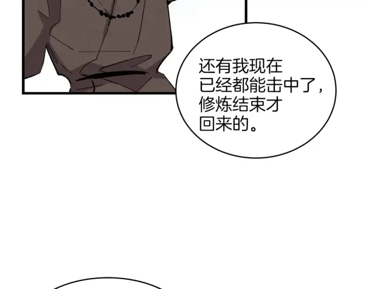 《飞雷刀》第9话 白虎孽畜图132