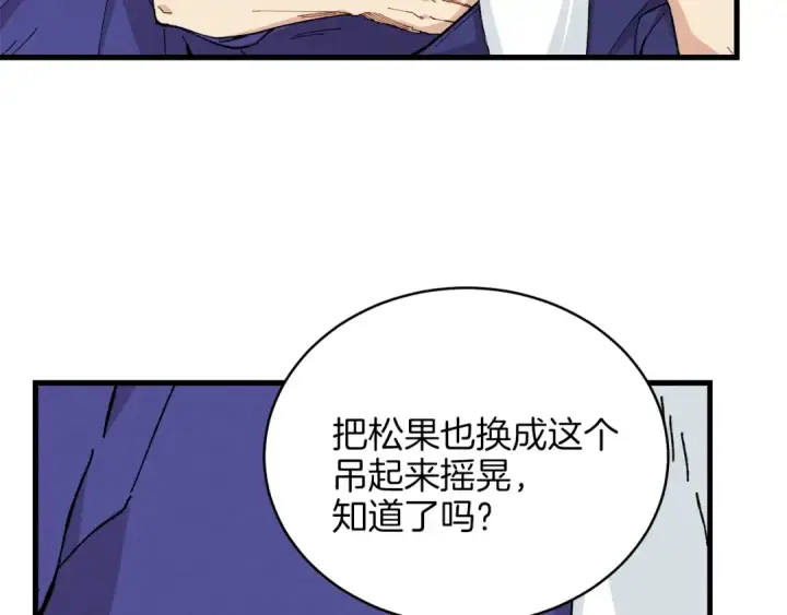 《飞雷刀》第9话 白虎孽畜图25
