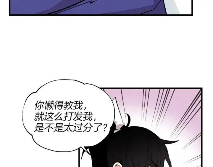 《飞雷刀》第9话 白虎孽畜图27